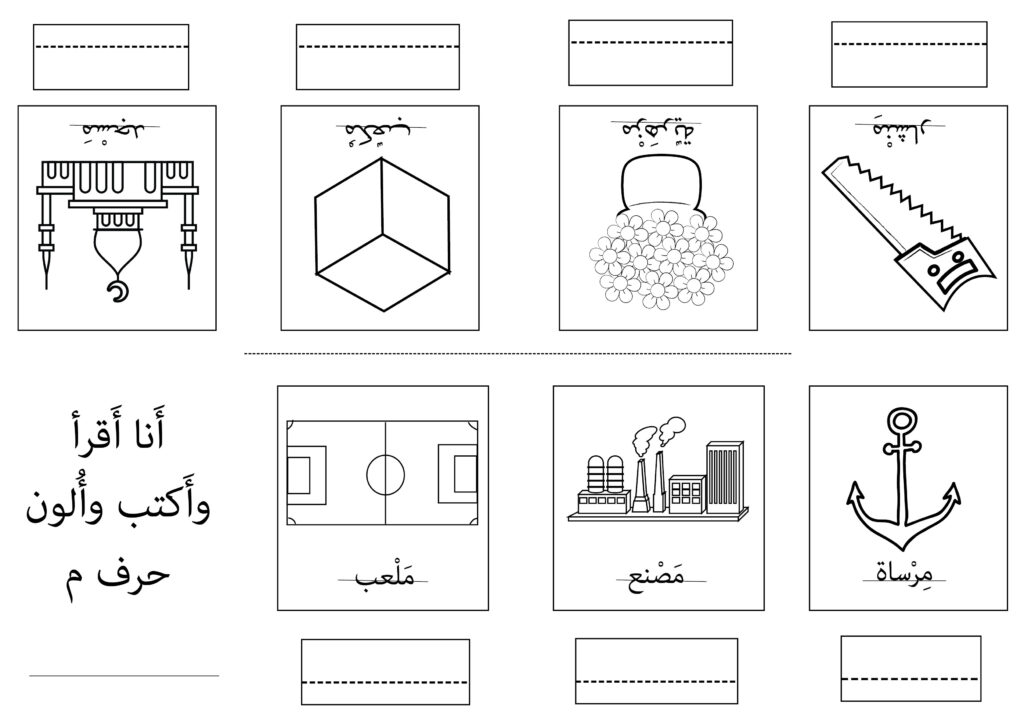 قراءة وكتابة وتلوين لـ ١٩٦ كلمة