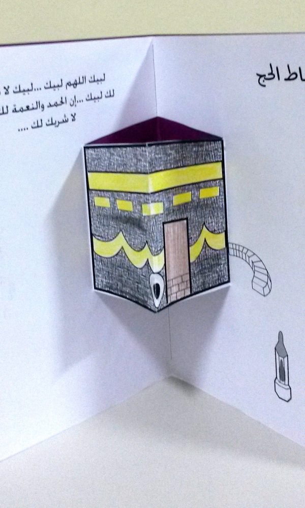 الحج 600x1000